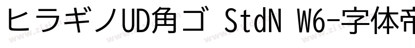 ヒラギノUD角ゴ StdN W6字体转换
